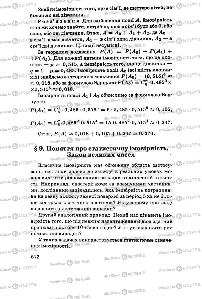 Учебники Алгебра 11 класс страница 512