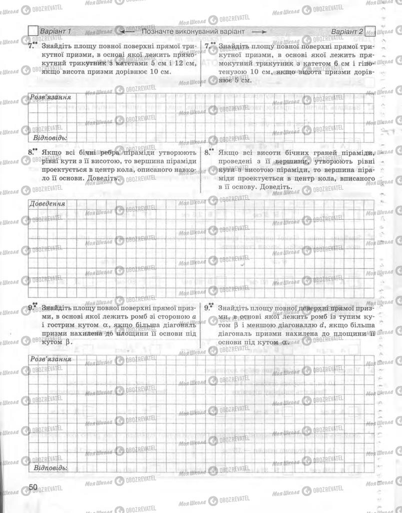 Підручники Геометрія 11 клас сторінка 50