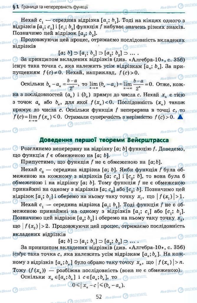 Підручники Алгебра 11 клас сторінка  52