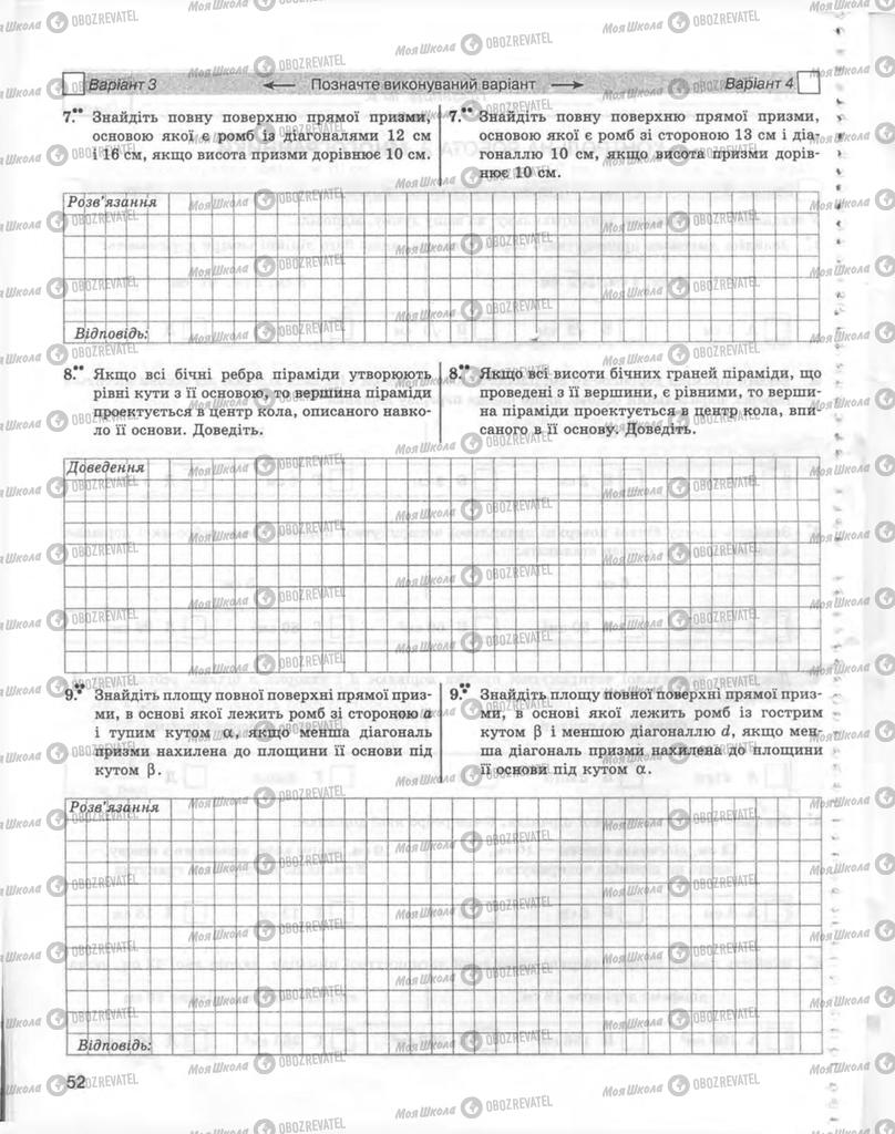 Підручники Геометрія 11 клас сторінка 52