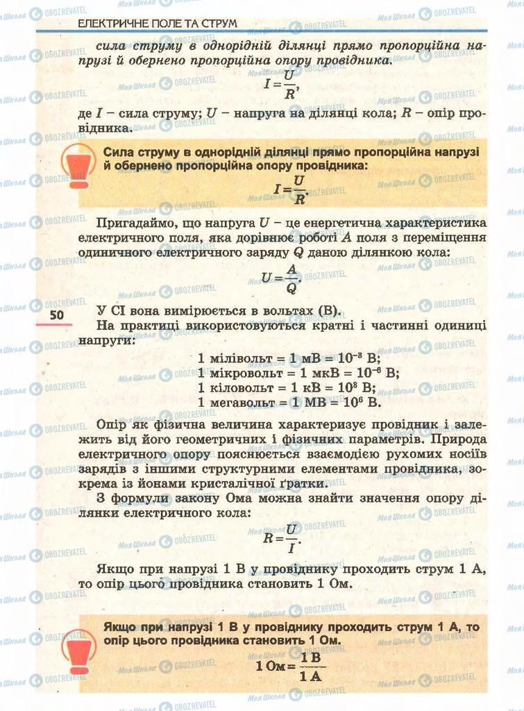Підручники Фізика 11 клас сторінка 50