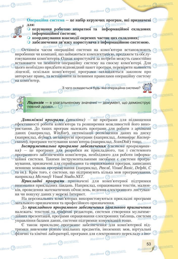 Підручники Інформатика 9 клас сторінка 53