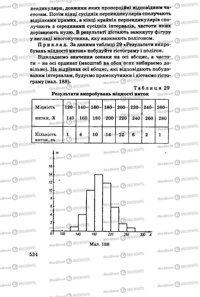 Учебники Алгебра 11 класс страница 534