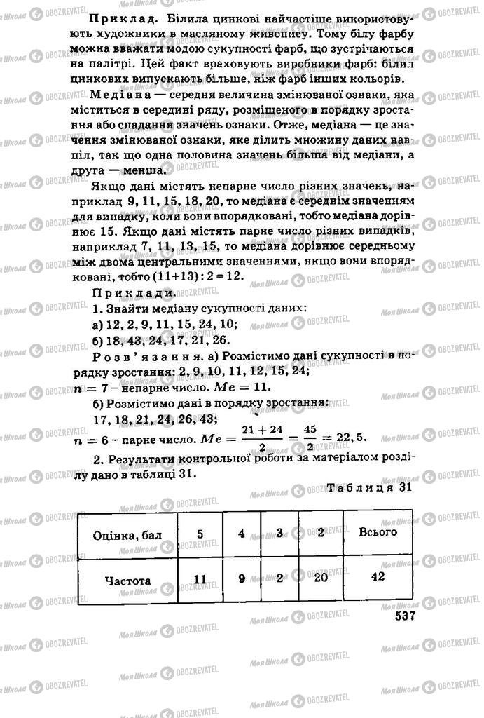 Підручники Алгебра 11 клас сторінка 537