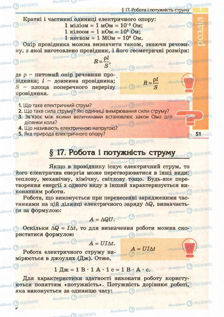 Підручники Фізика 11 клас сторінка  51