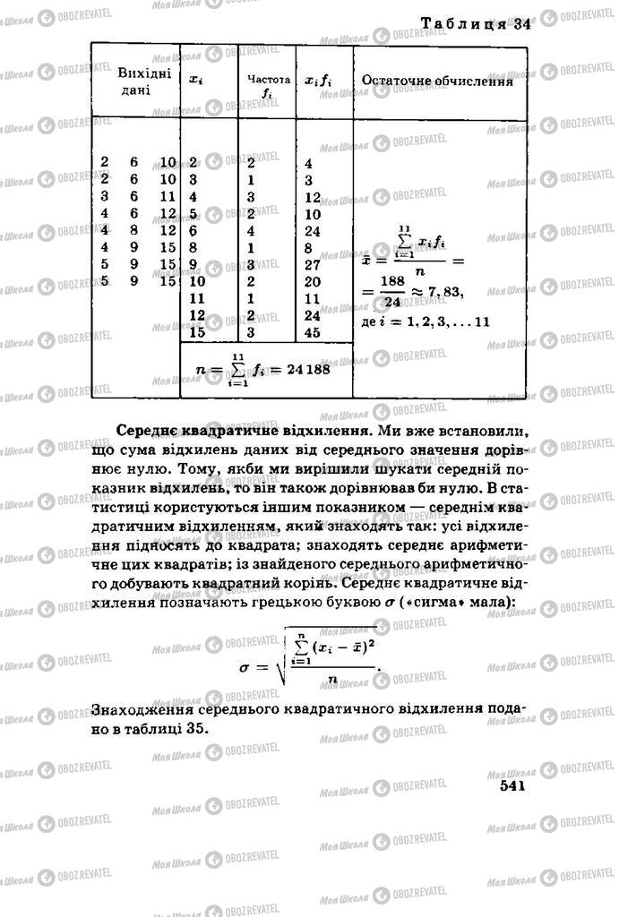Учебники Алгебра 11 класс страница 541
