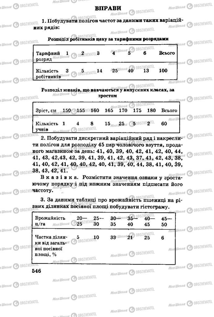 Підручники Алгебра 11 клас сторінка 546