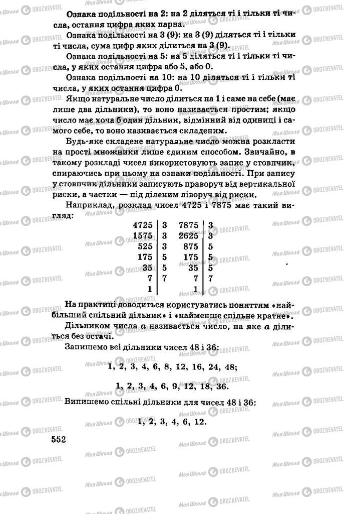 Підручники Алгебра 11 клас сторінка 552