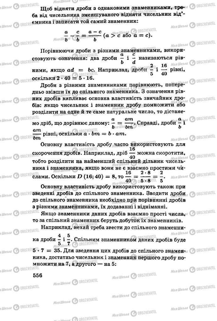 Підручники Алгебра 11 клас сторінка 556