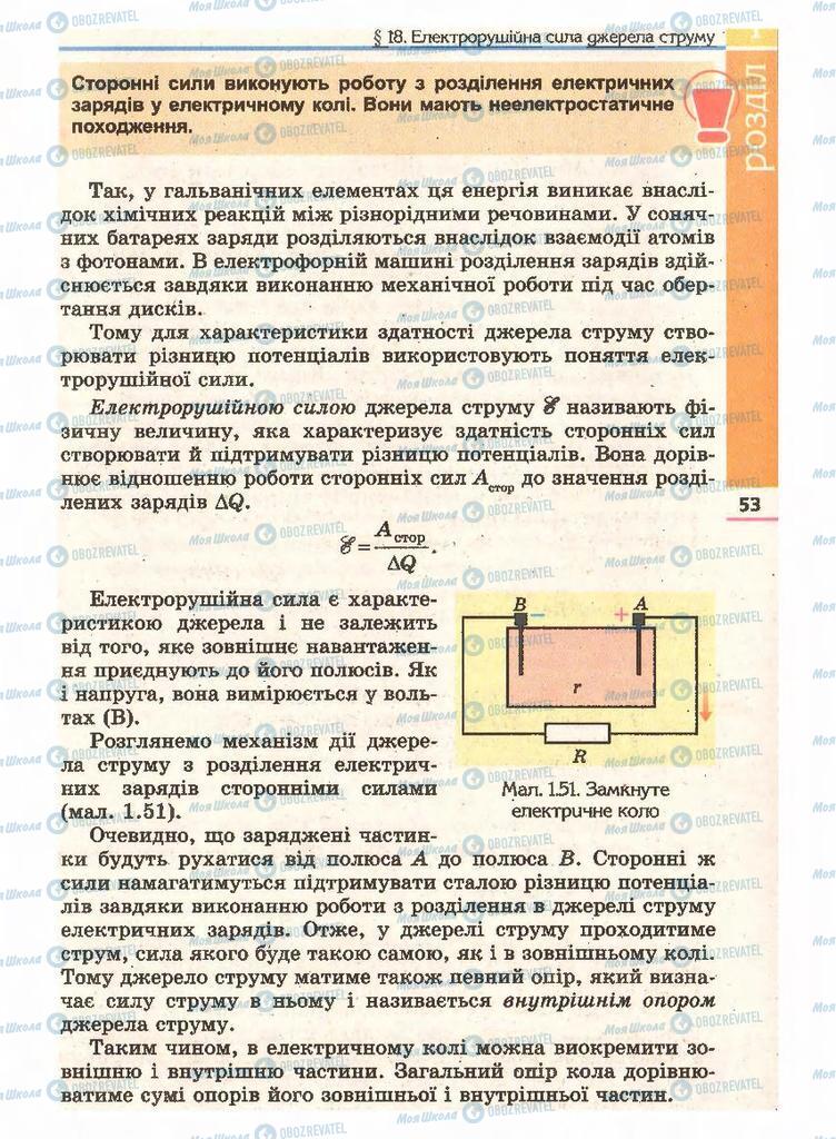 Підручники Фізика 11 клас сторінка 53