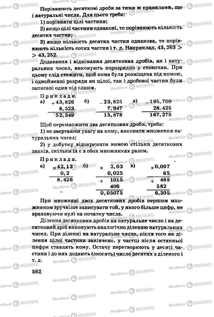 Підручники Алгебра 11 клас сторінка 562