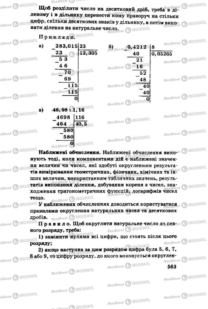 Підручники Алгебра 11 клас сторінка 563