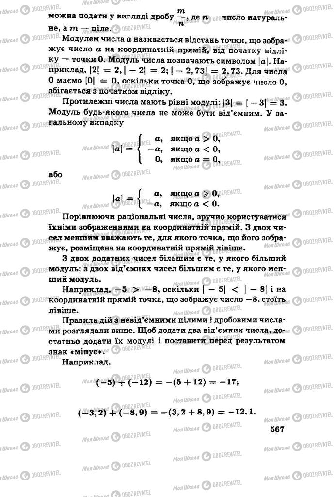 Підручники Алгебра 11 клас сторінка 567