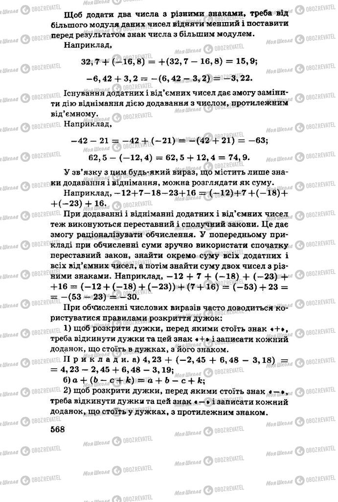 Підручники Алгебра 11 клас сторінка 568