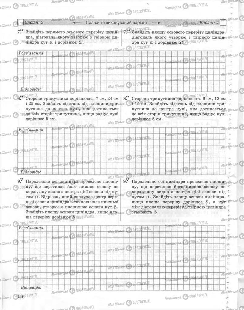 Підручники Геометрія 11 клас сторінка 56