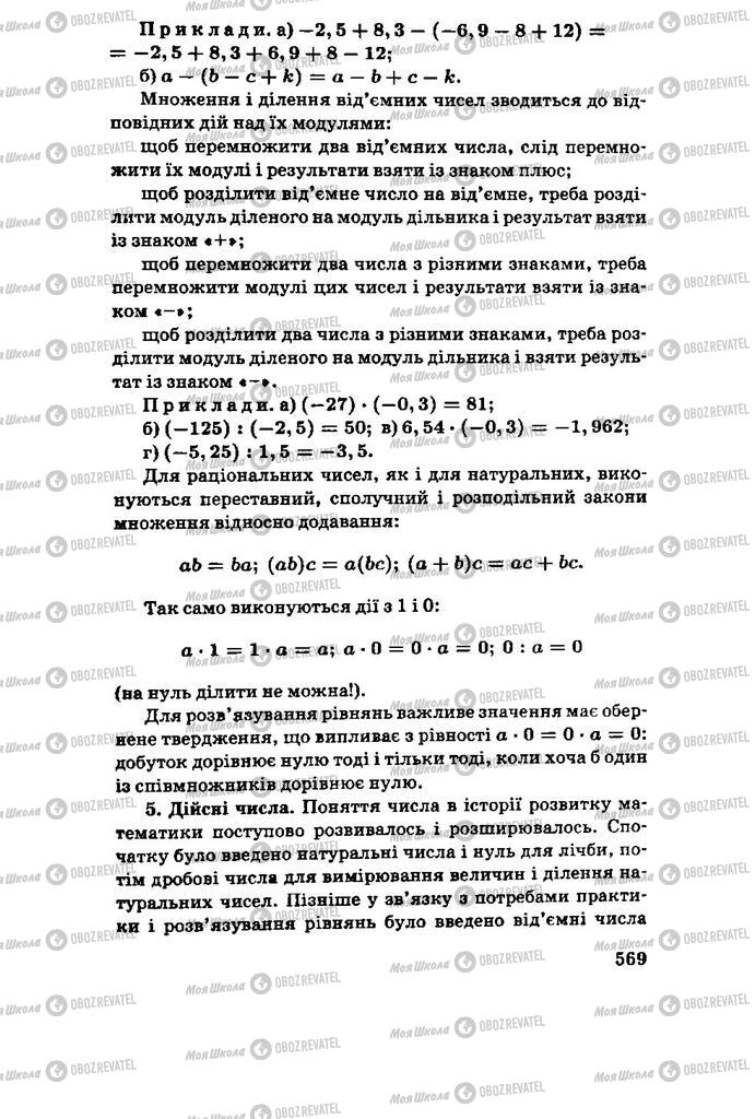 Підручники Алгебра 11 клас сторінка 569