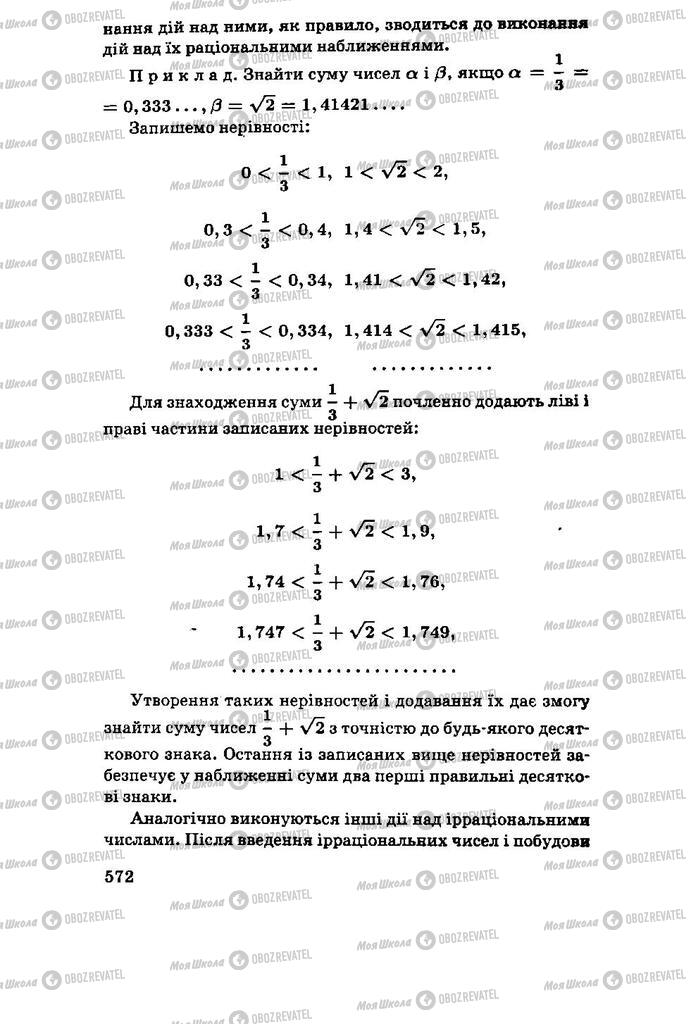 Підручники Алгебра 11 клас сторінка 572