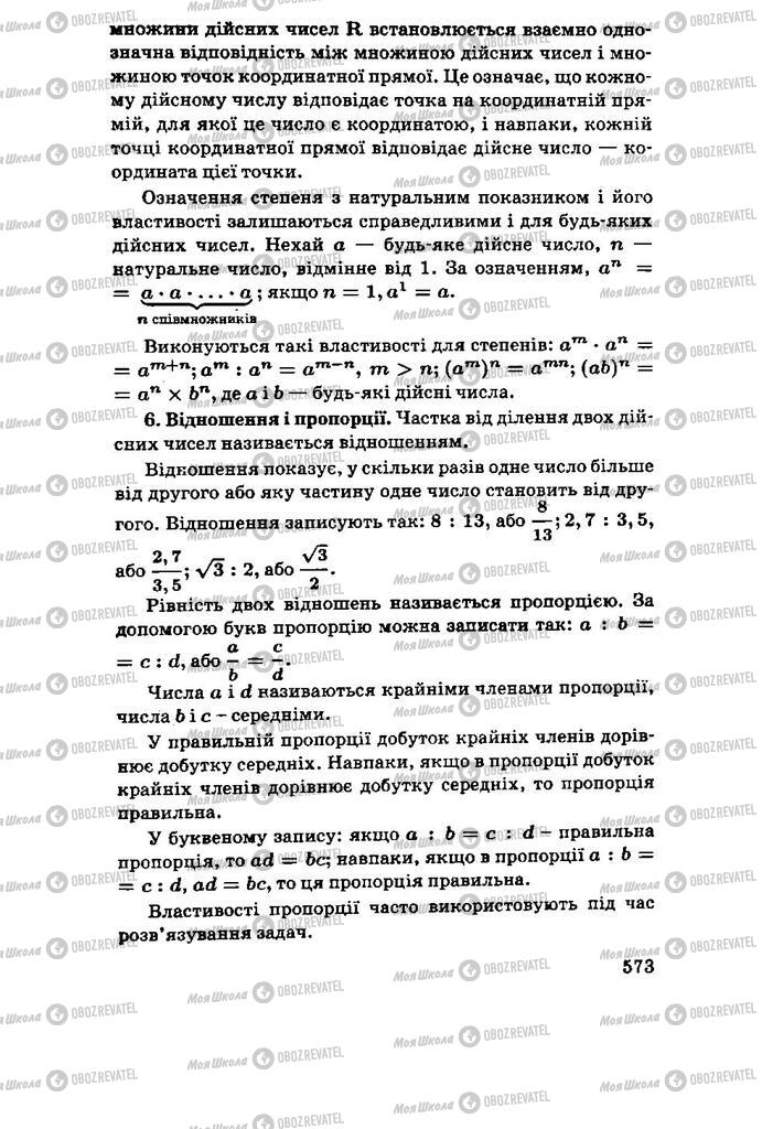 Підручники Алгебра 11 клас сторінка 573