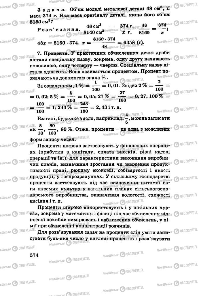 Підручники Алгебра 11 клас сторінка 574