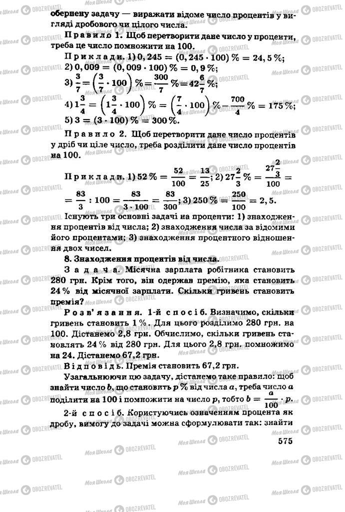 Підручники Алгебра 11 клас сторінка 575
