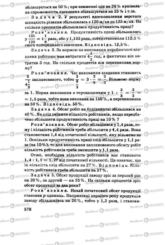 Підручники Алгебра 11 клас сторінка 578