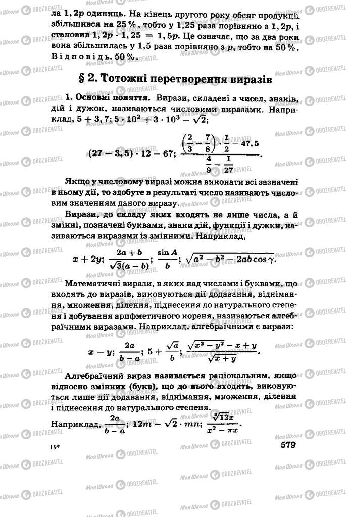 Підручники Алгебра 11 клас сторінка 579