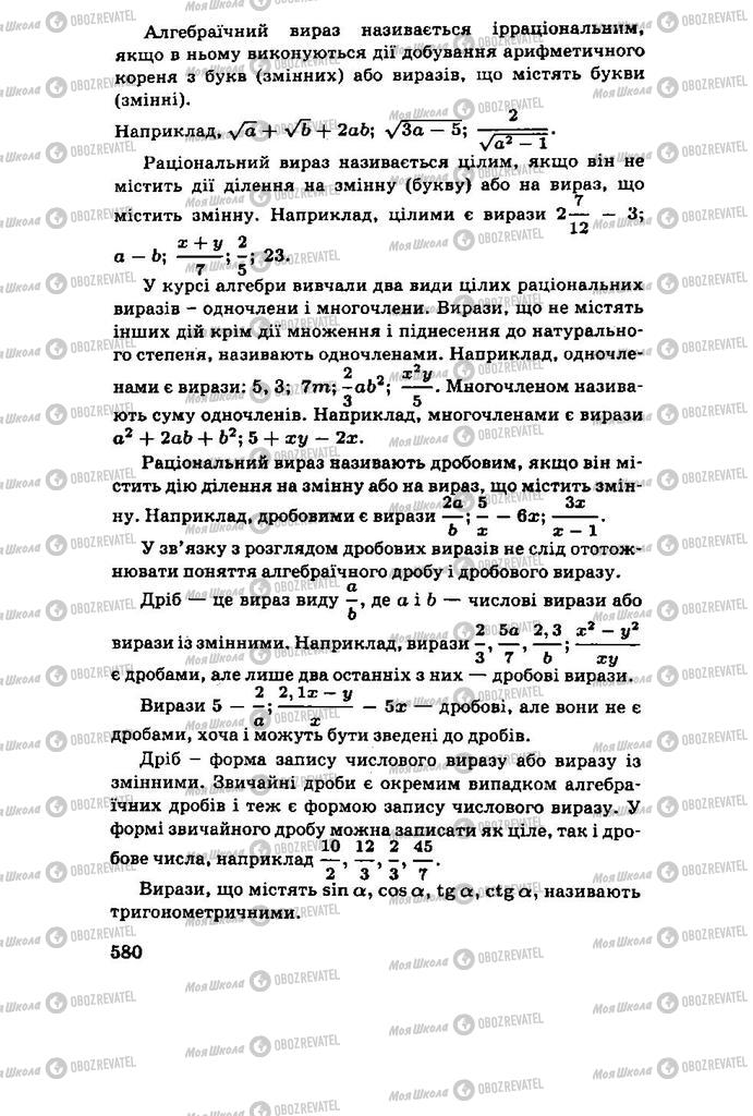 Учебники Алгебра 11 класс страница 580