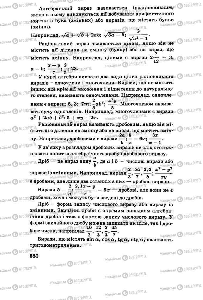 Підручники Алгебра 11 клас сторінка 580
