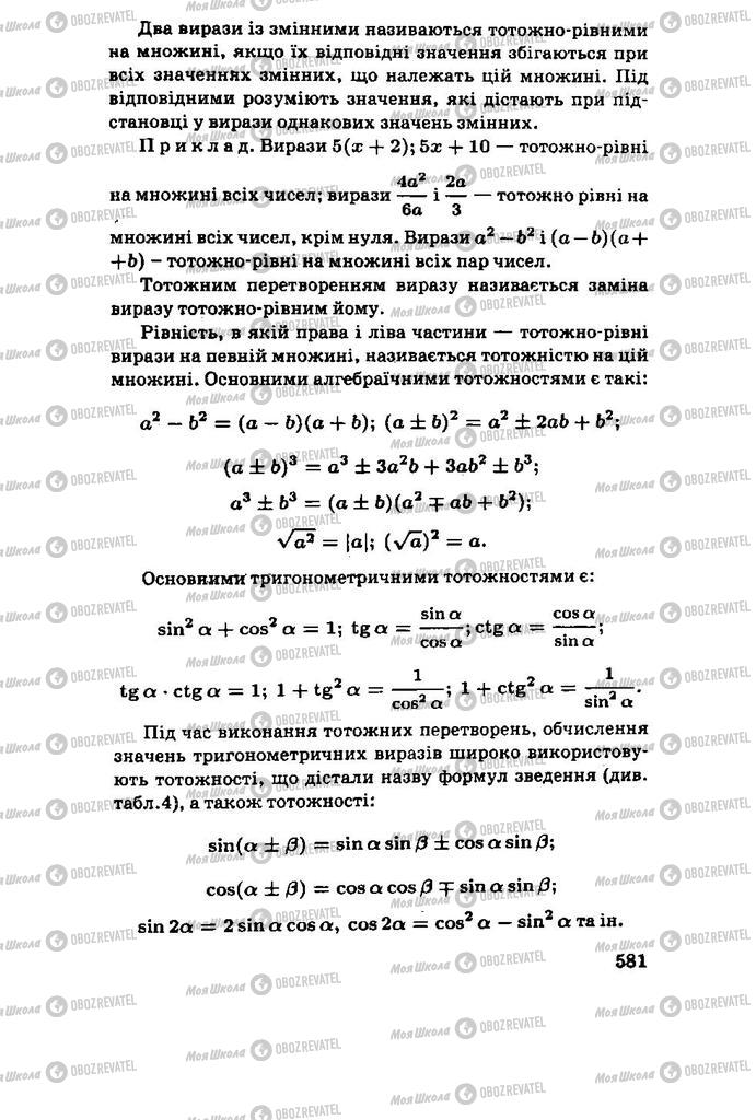 Підручники Алгебра 11 клас сторінка 581