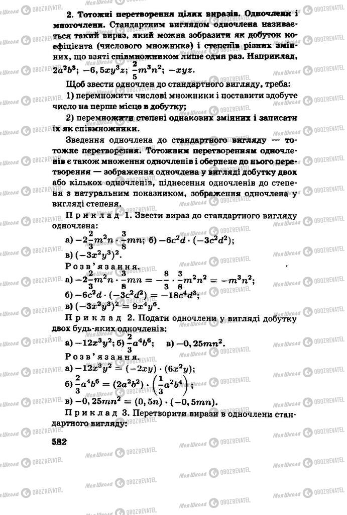 Підручники Алгебра 11 клас сторінка 582