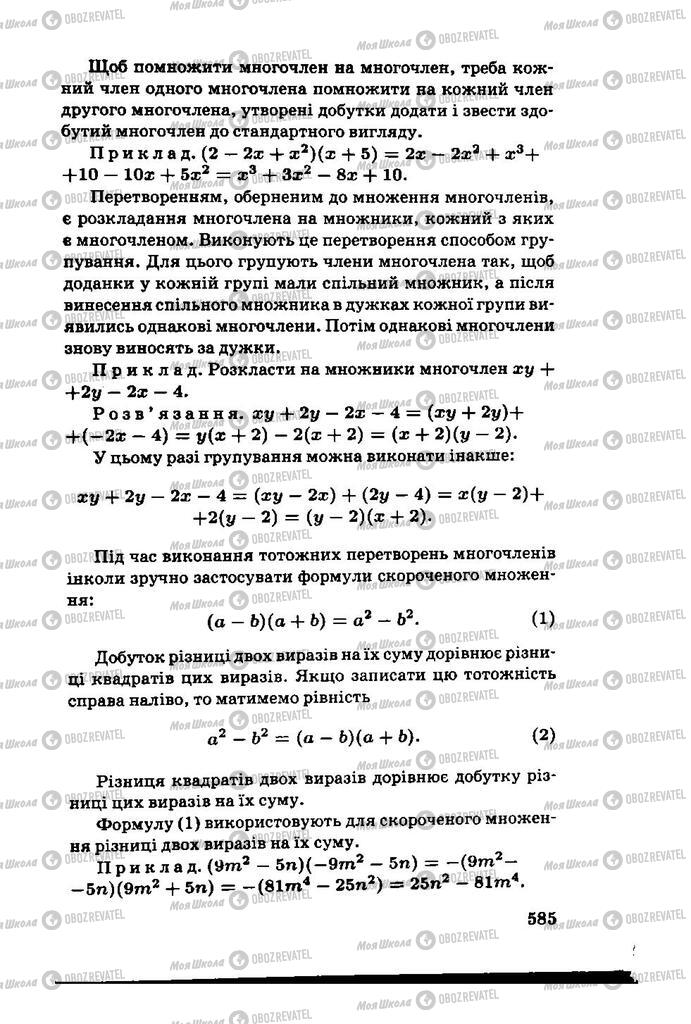 Підручники Алгебра 11 клас сторінка 585
