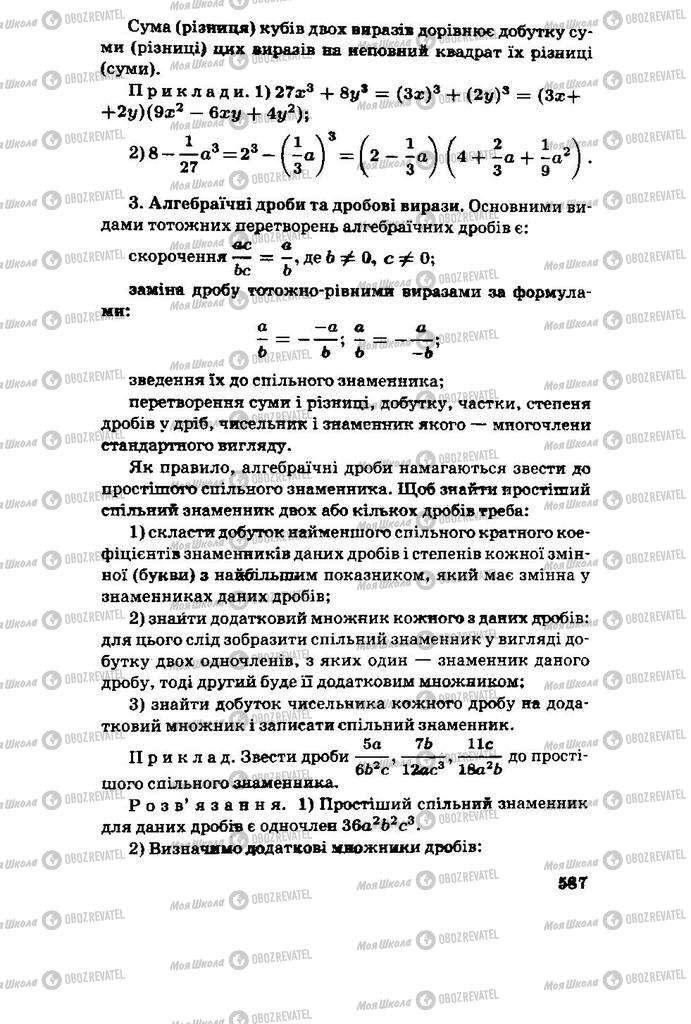 Підручники Алгебра 11 клас сторінка 587