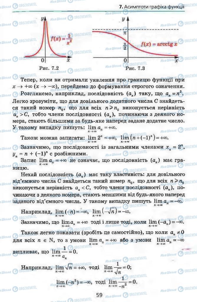 Підручники Алгебра 11 клас сторінка 59