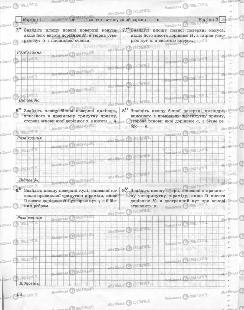 Підручники Геометрія 11 клас сторінка  58