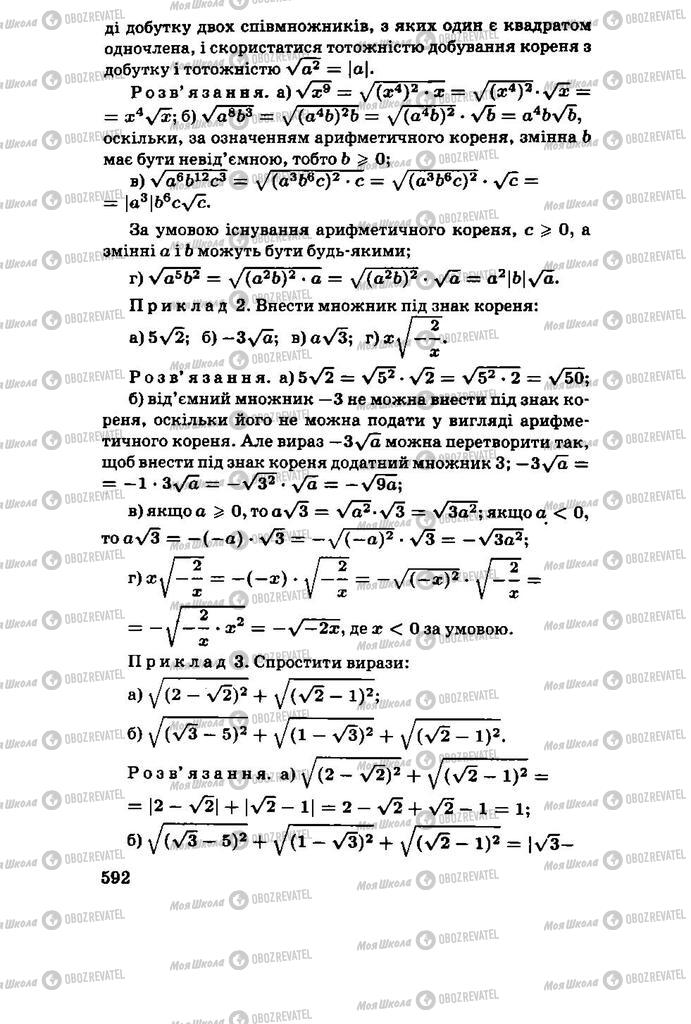Підручники Алгебра 11 клас сторінка 592