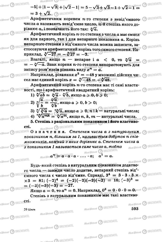 Підручники Алгебра 11 клас сторінка 593