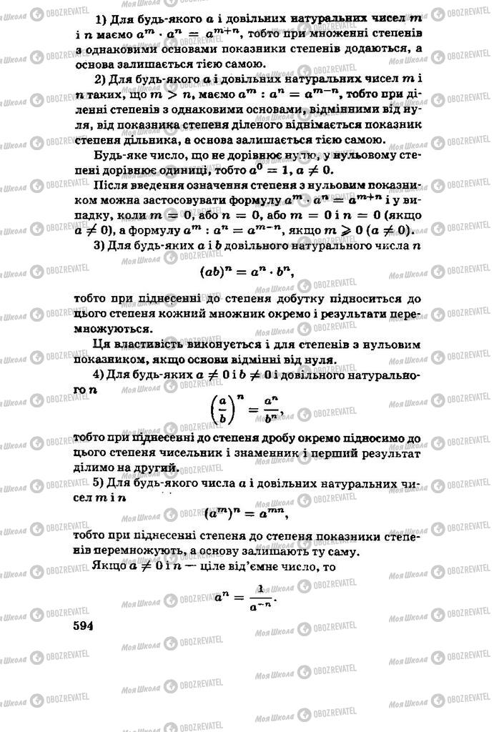 Підручники Алгебра 11 клас сторінка 594
