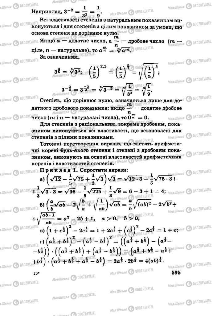 Підручники Алгебра 11 клас сторінка 595