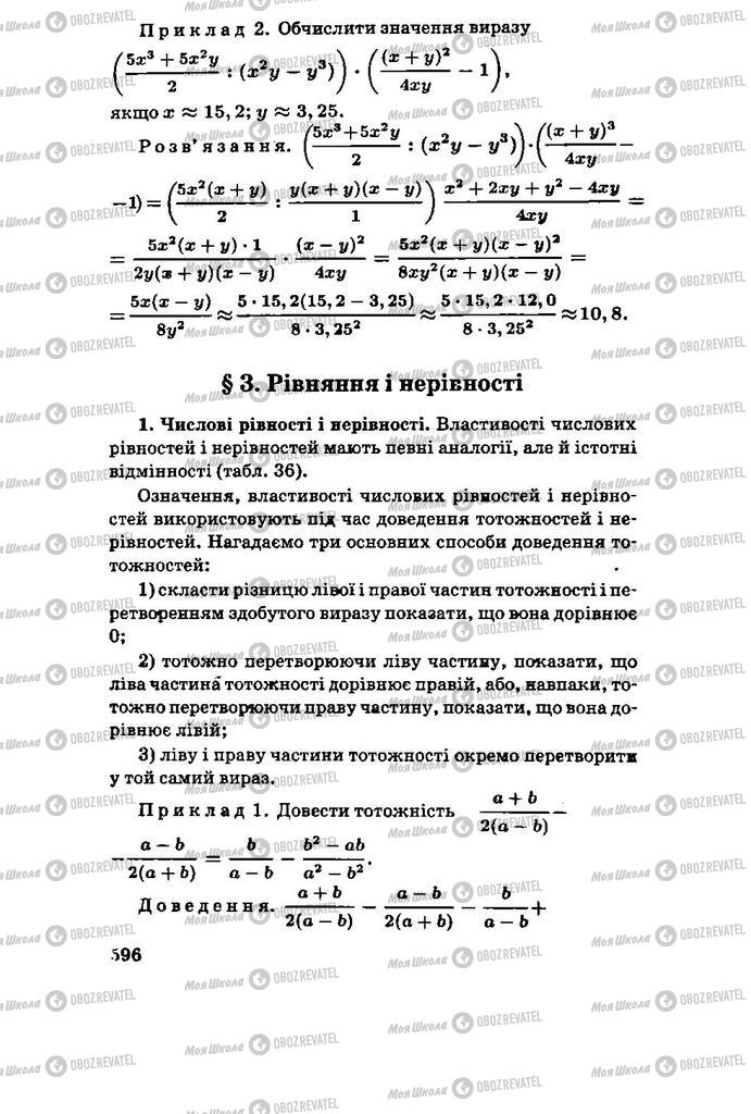 Підручники Алгебра 11 клас сторінка 596