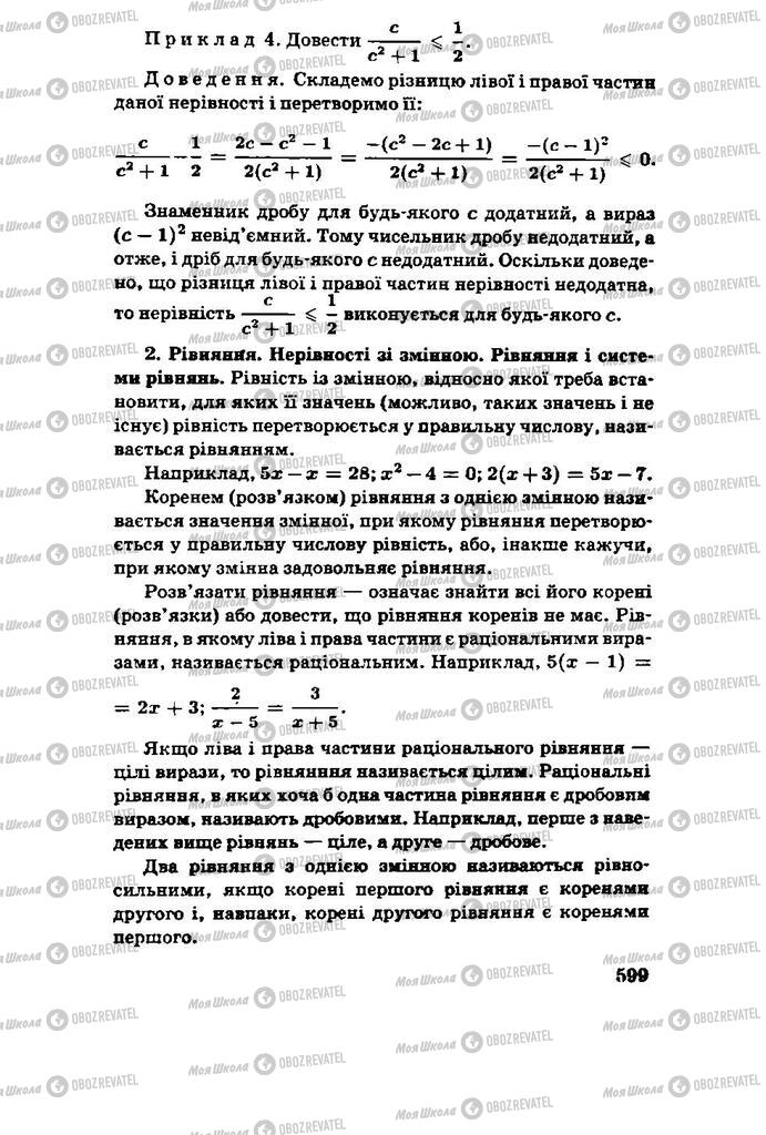 Підручники Алгебра 11 клас сторінка 599