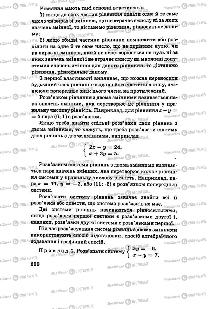 Підручники Алгебра 11 клас сторінка 600