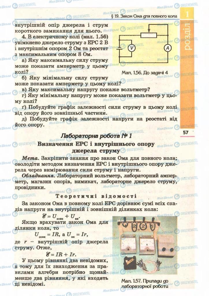 Учебники Физика 11 класс страница 57