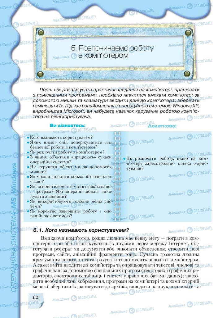 Підручники Інформатика 9 клас сторінка  60