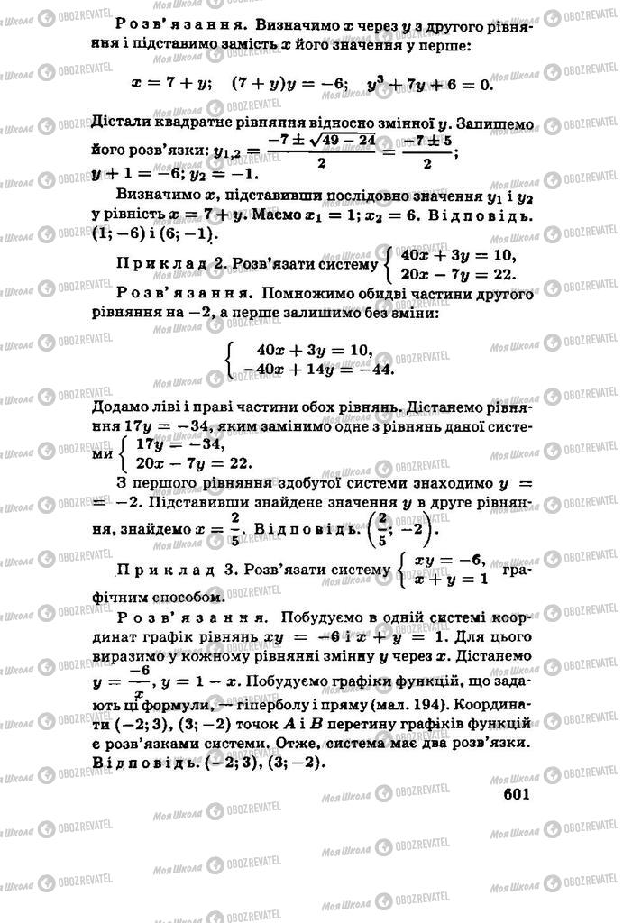 Учебники Алгебра 11 класс страница 601