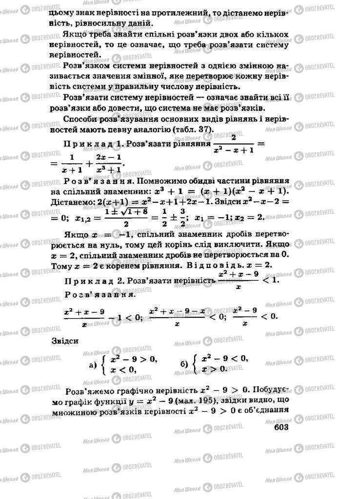 Підручники Алгебра 11 клас сторінка 603