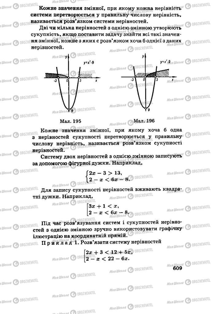 Підручники Алгебра 11 клас сторінка 609