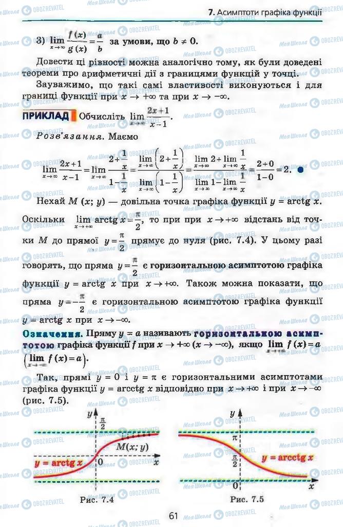 Підручники Алгебра 11 клас сторінка 61