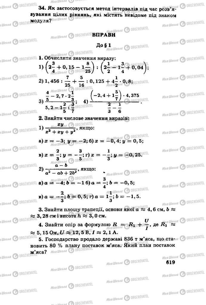 Підручники Алгебра 11 клас сторінка 619