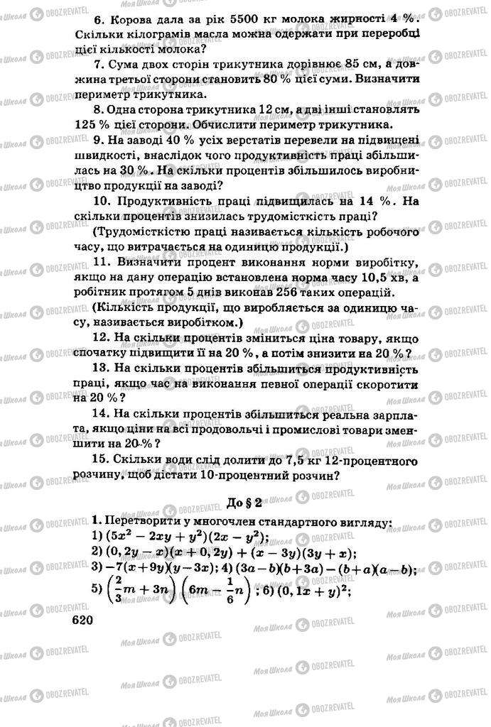 Підручники Алгебра 11 клас сторінка 620