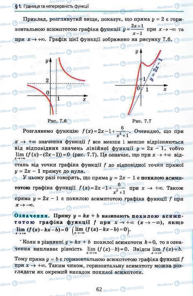 Підручники Алгебра 11 клас сторінка 62